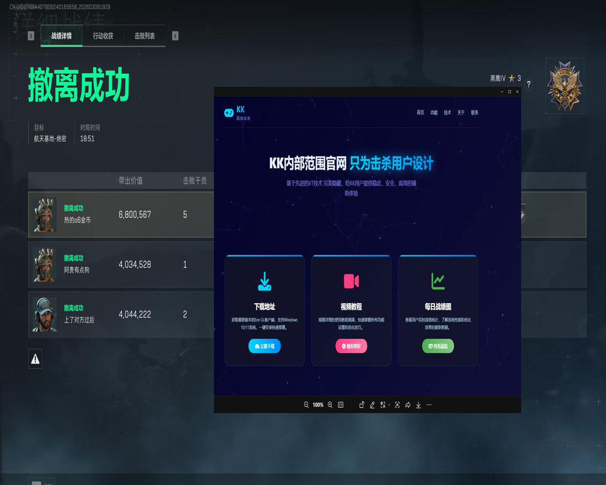 三角洲黑鹰坠落辅助软件效果